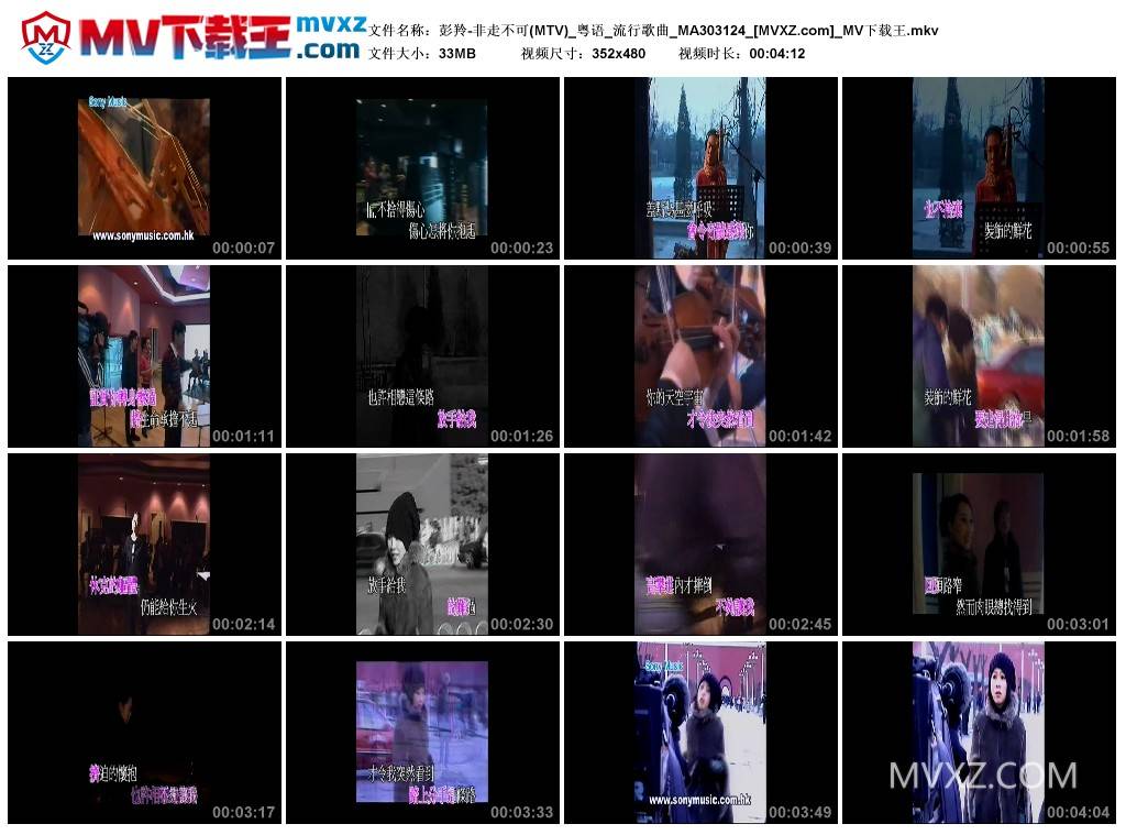 彭羚-非走不可(MTV)_粤语_流行歌曲_MA303124